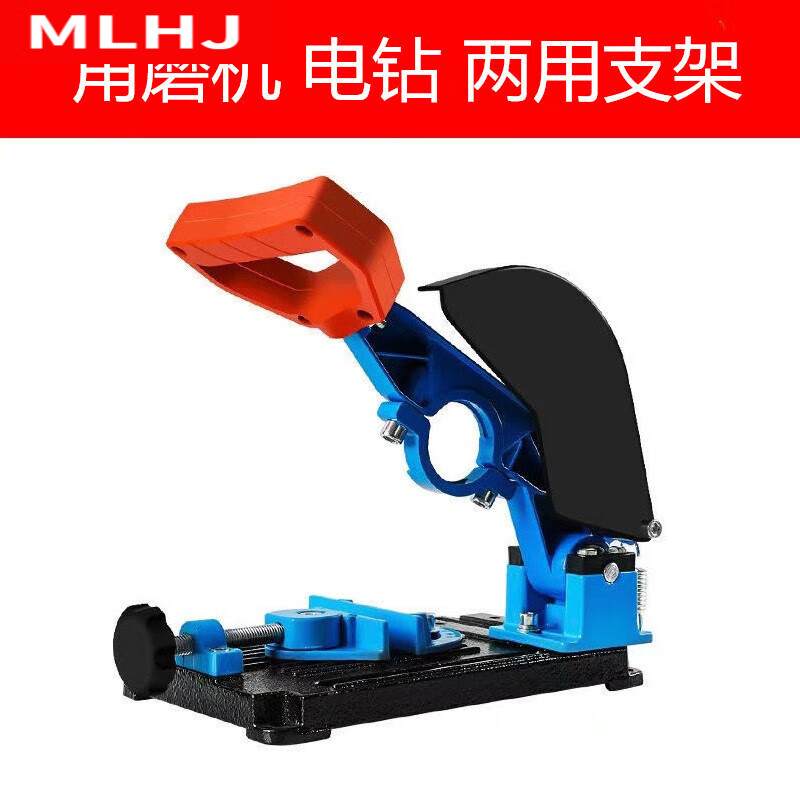 MLHJ多功能角磨机支架电钻角磨机变切割机固定带护罩底座辅助切割机 88843(两用角磨机支架)