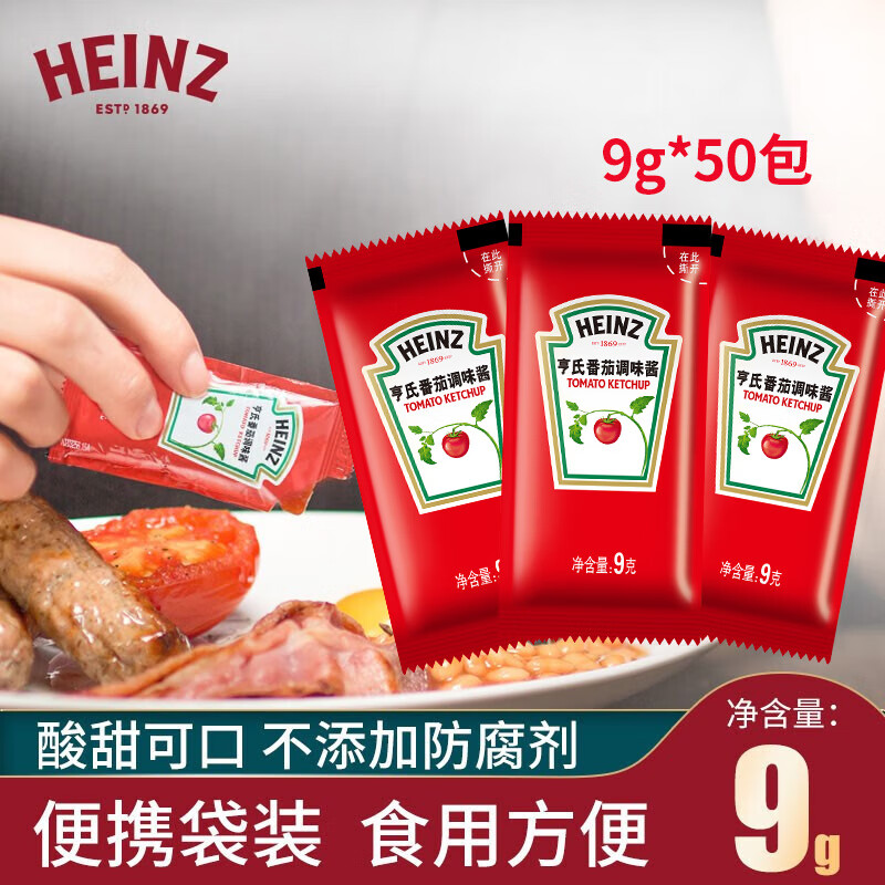 亨氏（HEINZ）番茄酱小包装9g蕃茄沙司 商用汉堡薯条披萨炸鸡 简易装整箱 9g*50包