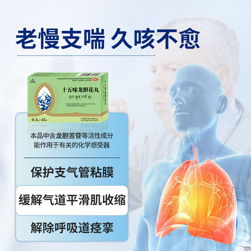 金诃藏药 十五味龙胆花丸0.3g*45丸 清热理肺 止咳化痰 支气管炎所致的咳嗽气喘 声音沙哑 1盒装【赠足浴凝珠液】
