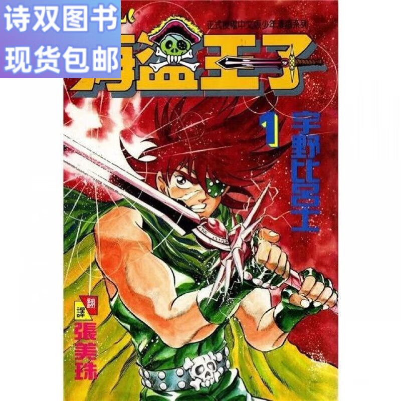 当天发货全新现货 海盗王子 漫画 1-10卷完收藏品 收藏品