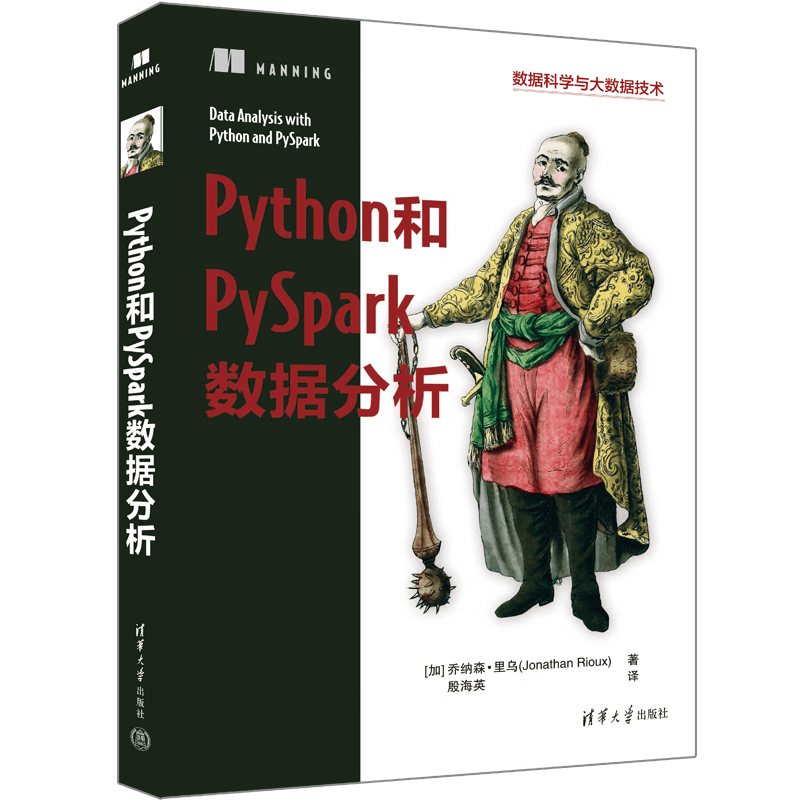 Python和PySpark数据分析（数据科学与大数据技术）封面