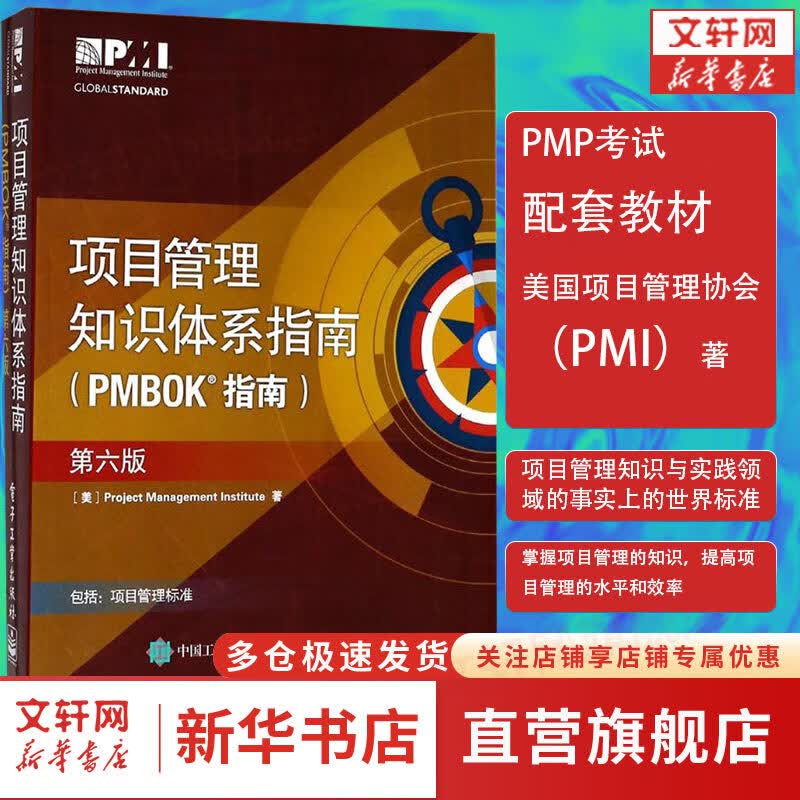 项目管理知识体系指南 PMBOK指南 第六版怎么看?