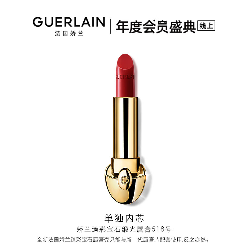娇兰(guerlain)【莫文蔚同款】臻彩宝石缎光唇膏口红518丝柔蔷薇色3.