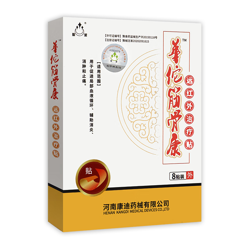 圣洁 华佗筋骨康远红外治疗贴 8贴装 促进血液循环 a 1 盒
