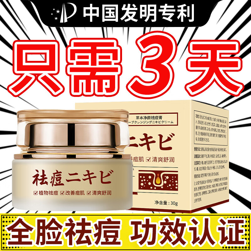 AOPY草本祛痘膏皮傲宁青春痘祛痘闭口粉刺痘坑学生青春痘30g
