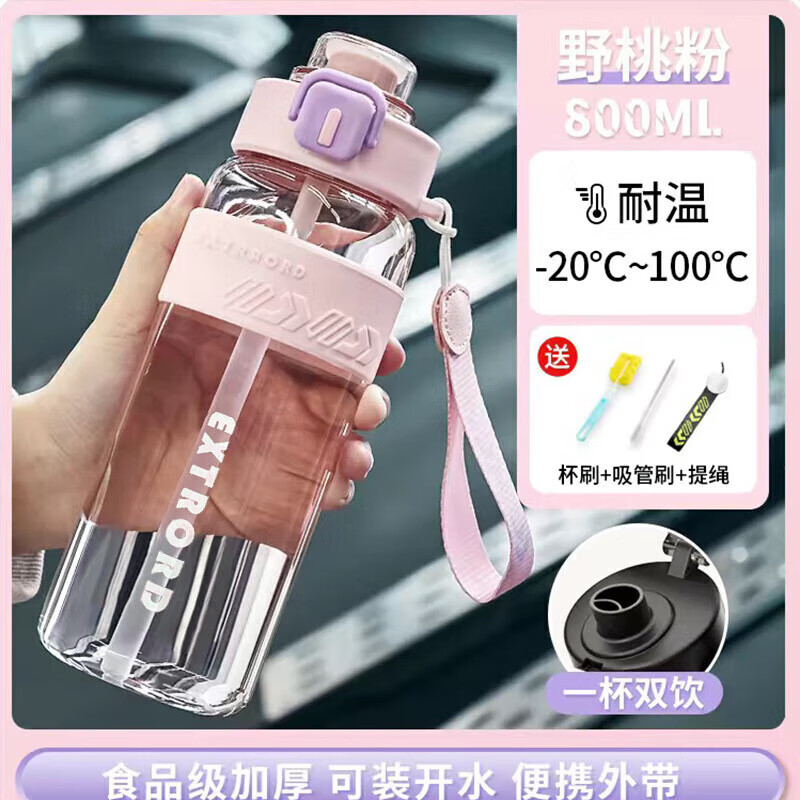 Jidaocook大容量夏季运动健身水杯女便携耐高温双饮杯子2025学生专用塑料杯 【升级双饮塑料杯】粉色 800ml 送吸管+硅胶套+提绳