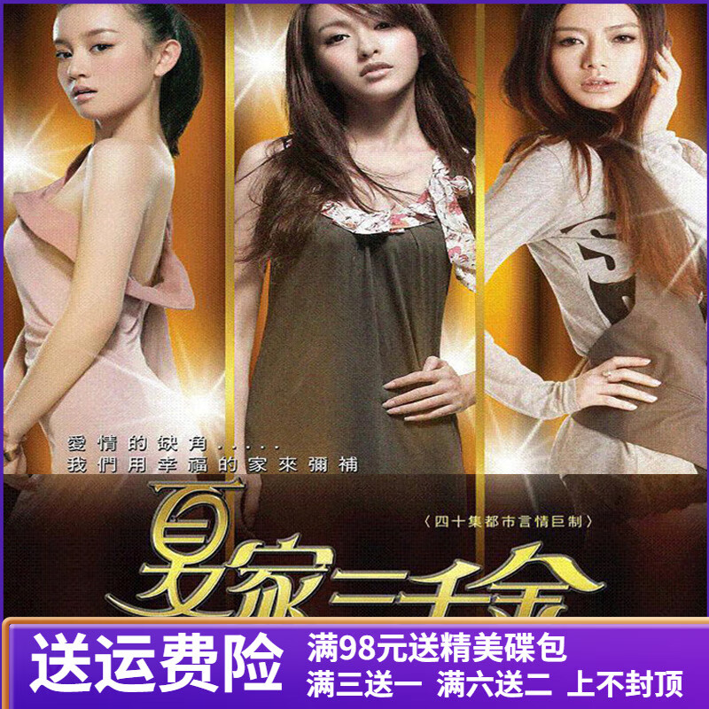 逐尘夏家三千金都市爱情电视连续剧dvd碟片完整版车载家用光盘/唐嫣