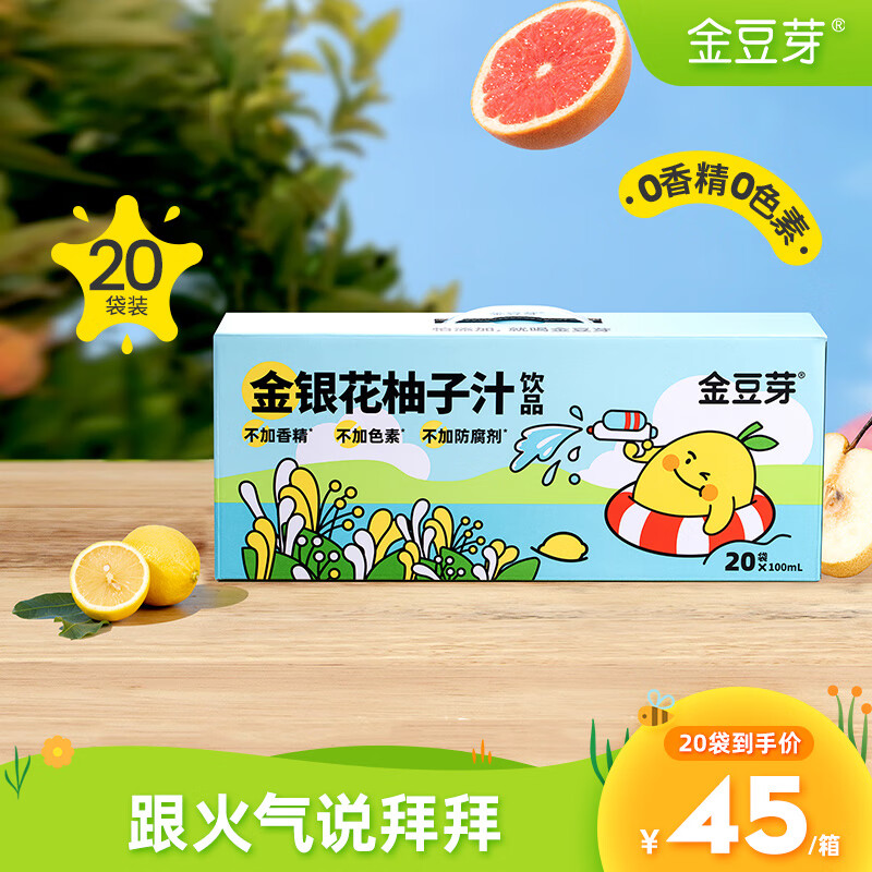 金豆芽金银花柚子汁六一儿童饮料植物饮品果汁礼盒装 20袋/箱(100ml/袋)
