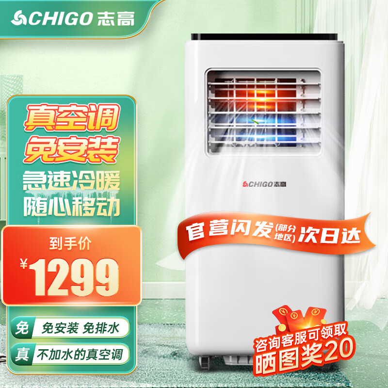 志高（CHIGO）大1.5匹可移动空调一体机无外机单冷免安装便携窗式制冷小空调1匹家用迷你小型厨房出租房屋宿舍 1.5匹双用【制热制冷双用+压缩机闪电制冷】