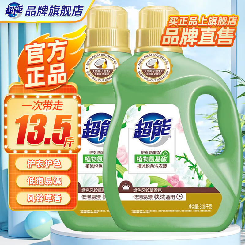 超能植沐悦色洗衣液整箱囤持久留香深层去渍家用实惠装机洗旗舰 【超值家用13.5斤】3.38kg*2瓶