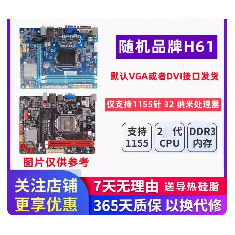 华硕（ASUS）华硕H61M-EKD P8H61-MLX3 PLUS 2.0 B75M-A H77 Z77 1155针主板 随机发H61小板 支持22 32纳米