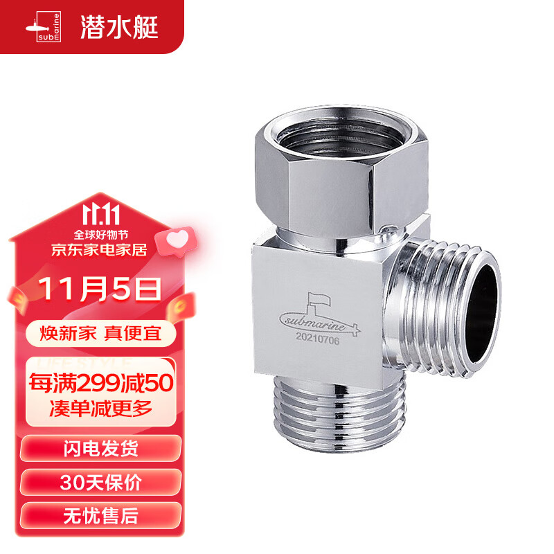 潜水艇（Submarine）FH1/2F*1/2M三通分水器一进二出主体黄铜分流器无开关4分活接高性价比高么？