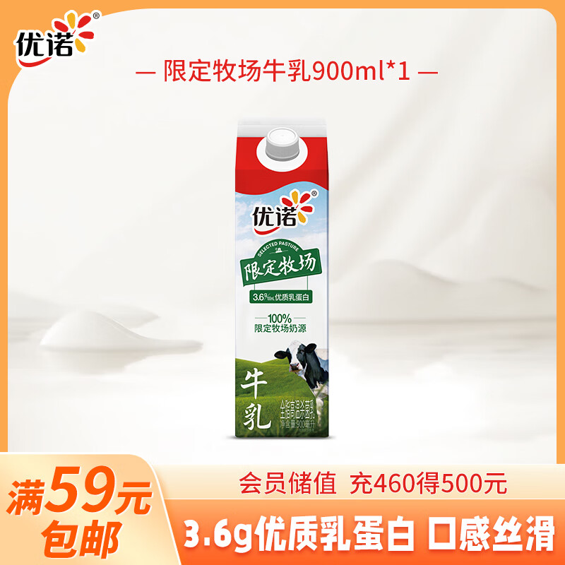 优诺（yoplait）优诺限定牧场牛乳3.6g优质乳蛋白900ml 低温生鲜牛乳