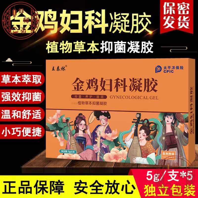 金鸡妇科凝胶私处护理痒止保养护私处 1盒装