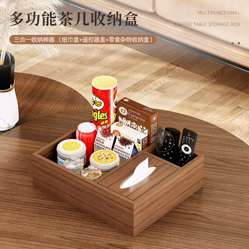 崎杳多功能纸巾盒果盘一体中号客厅遥控器抽纸盒桌面上零食干果收纳盘