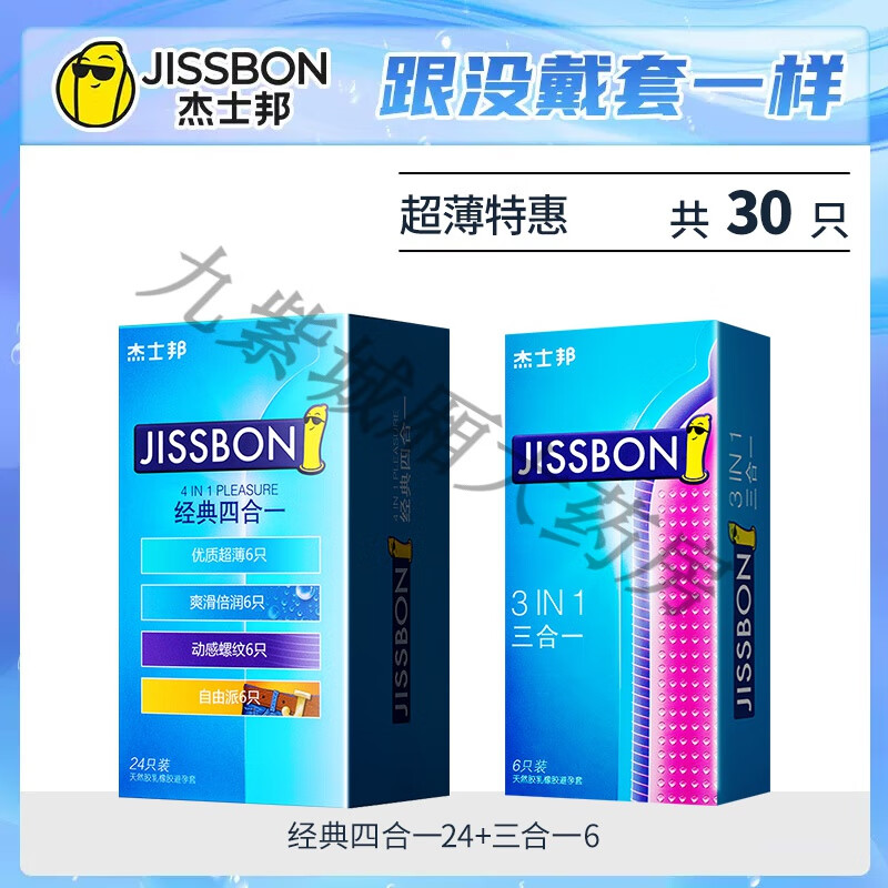 杰士邦（JISSBON）避孕套超薄裸入安全套官方正品打da飞机专用男量贩bytt 超薄特惠【30只】经典四合一24只+情趣三合一6只