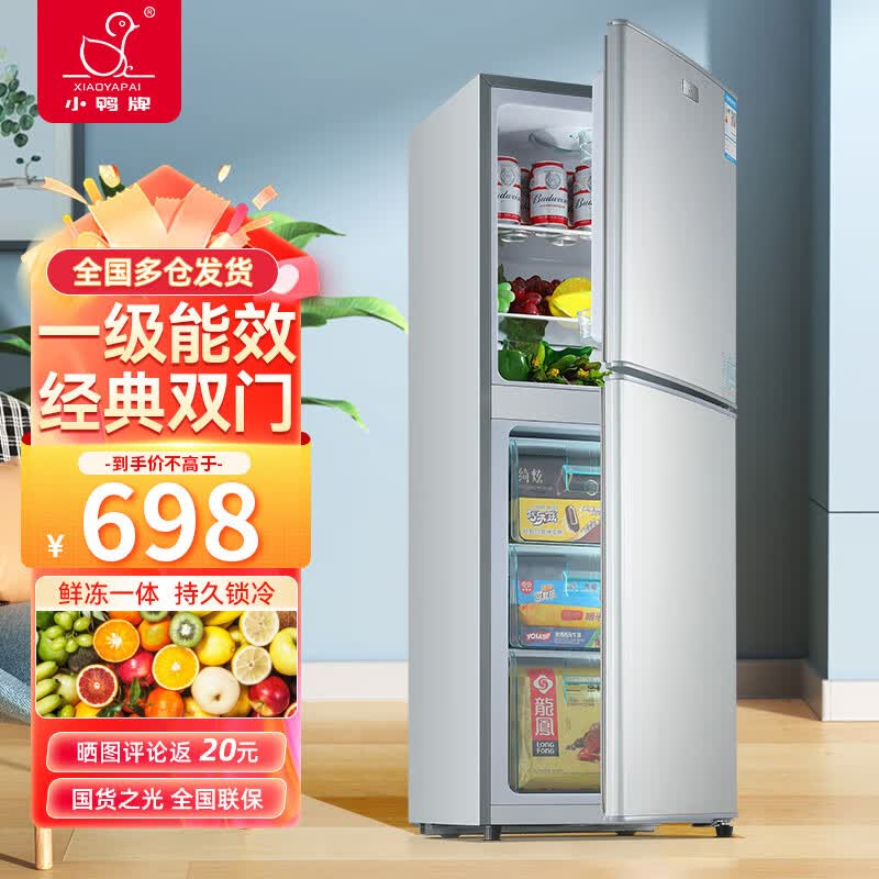 小鸭牌【送货上门】 冰箱双门冷藏冷冻 家用小型电冰箱双开门 出租房