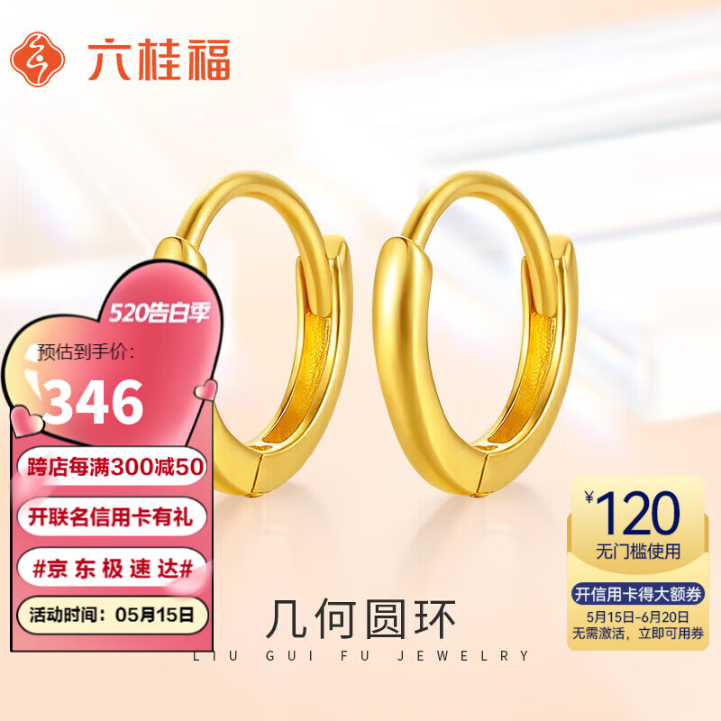 六桂福珠宝 520礼物  黄18K金耳钉 几何圆环 耳饰耳环女 EK0200066