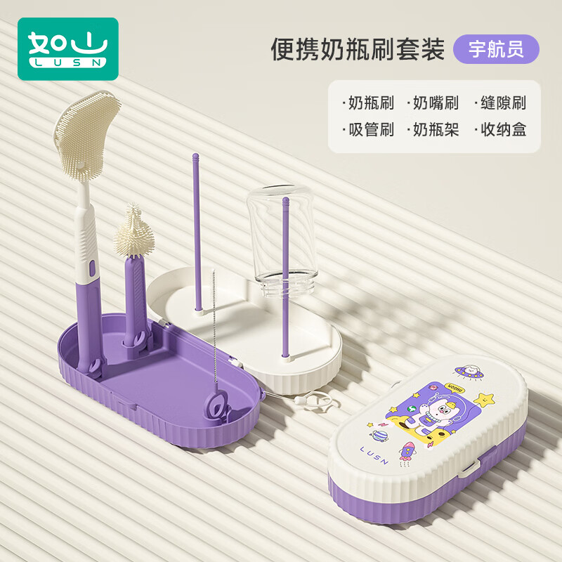 如山便携奶瓶刷婴儿专用硅胶收纳盒套装宝宝清洗清洁沥干架 便携奶瓶刷套装【宇航员】 京东折扣/优惠券