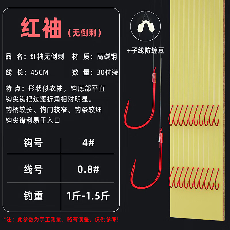 宜辰 赤袖綁好魚(yú)鉤套裝全套紅袖子線雙鉤成品防纏繞魚(yú)線魚(yú)具釣魚(yú)用品 防纏紅袖無(wú)刺4#線0.8號(hào)【30付】