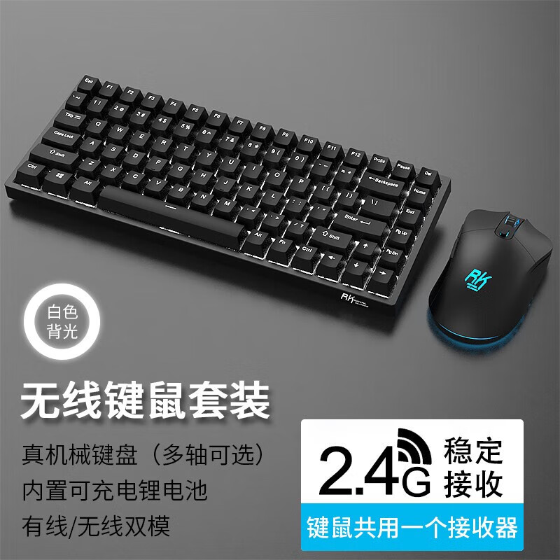 RK526 机械键盘无线2.4G有线双模游戏办公84键鼠套装全键无冲炫酷灯光透光键帽磁吸脚垫可拆边框 黑色(茶轴)白光(键鼠套装) 双模(有线/2.4G) 75%配列(84键)
