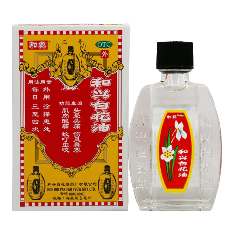 和興白花油3號(hào)5ml 香港原裝進(jìn)口風(fēng)油精萬(wàn)金油清涼油驅(qū)風(fēng)油藥油跌打損傷蚊蟲(chóng)叮咬止癢消炎止痛傷風(fēng)鼻塞頭暈頭痛