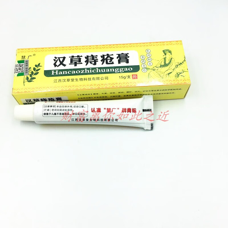 痔疮膏汉草膏软膏汉草膏江西汉草肉球肿内痣外痔混合痔疮栓痔疮傚痣疮