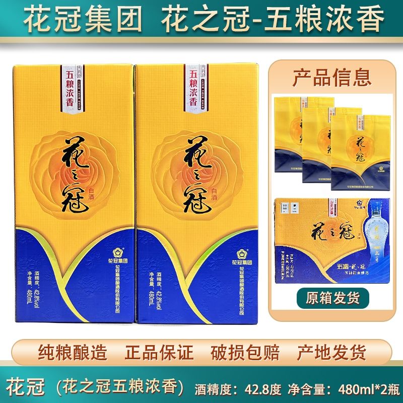 i料酒山东巨野花冠酒冠群芳白酒花之冠五粮浓香42.