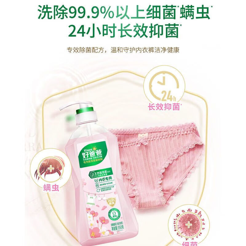 好爸爸内衣露内衣洗衣液内衣裤用儿童洗衣液深层去渍持久留香不伤衣物 批发装950g*2瓶+洗衣液100g*2