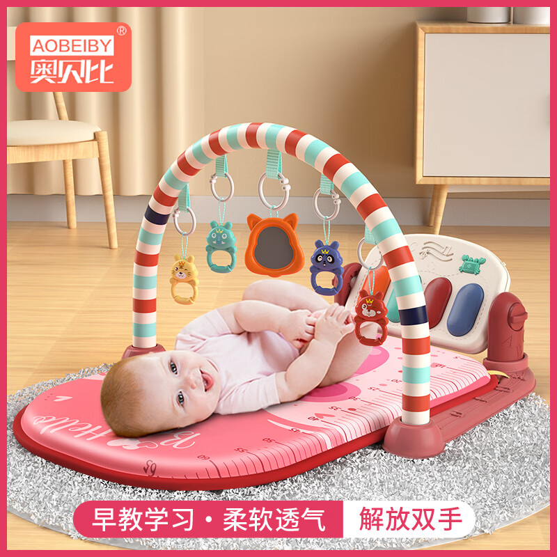 奥贝比（AOBEIBY）婴儿健身架玩具0-1岁脚踏钢琴新生婴幼儿2-3-6月宝六一儿童节礼物