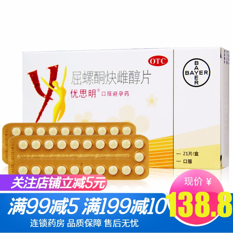 优思明屈螺酮炔雌醇片21片长期吃的慢性避孕药短效21天探亲长期避孕药