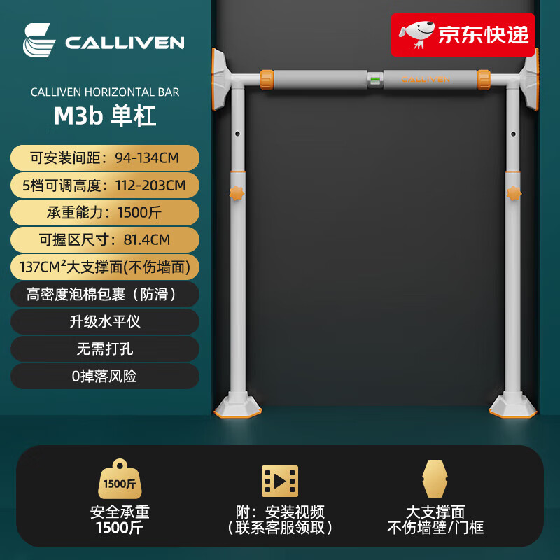CALLIVEN单杠室内家用墙体引体向上器家庭门上单杆儿童免打孔落地健身器材 【M3b单杠/升级立柱】可装间距：