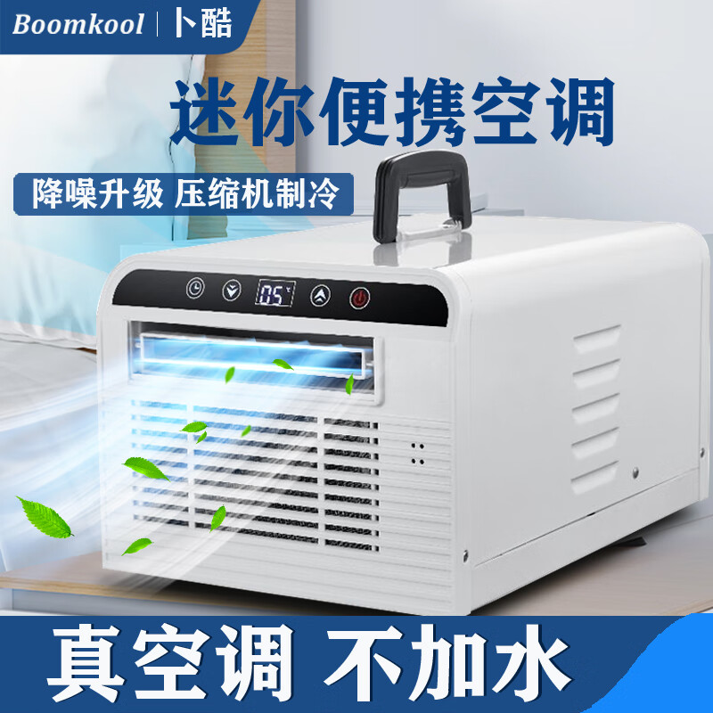 Boomkool可移动空调单冷一体机立式小型空调制冷无外机免安装迷你空调窗式户外空调帐篷便携车载空调 小1匹 免排水手机wifi款【3-8㎡】 空调单机