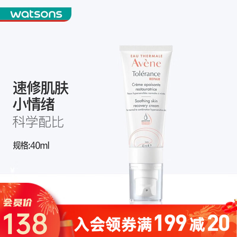 雅漾（AVENE） 【屈臣氏】雅漾专研修护霜 40ml