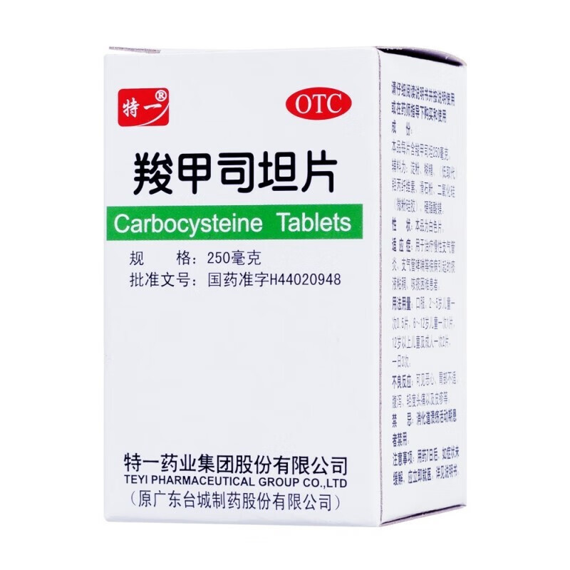 25g*50片 治疗慢性支气管炎 支气管哮喘 痰液粘稠 咳痰困难 1瓶