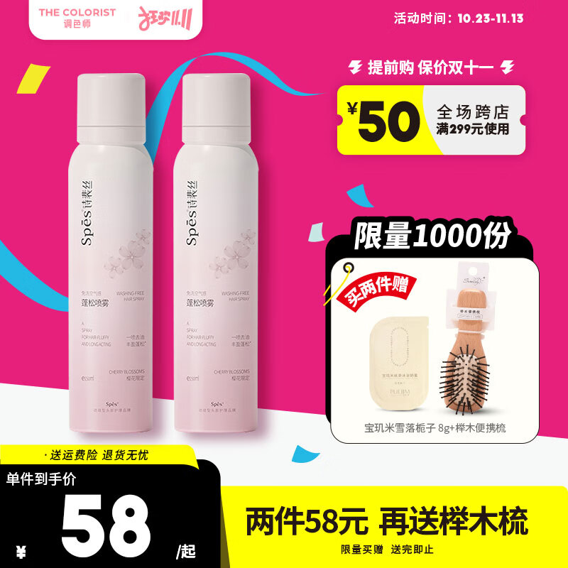 Spes干发喷雾诗裴丝免洗空气感蓬松喷雾【调色师】 樱花限定 150ml使用感如何?