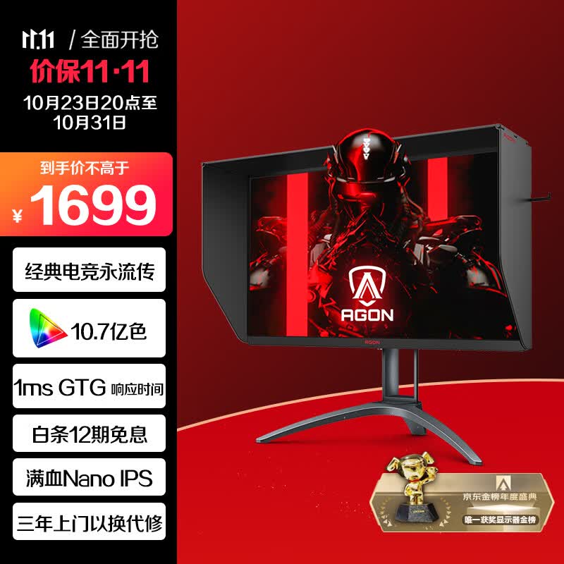 AOC AGON 27英寸 2K高清 Nano IPS HDR400 133%sRGB 170Hz 1ms响应 旋转升降 PS4电竞显示器 AG273QXP/D怎么看?