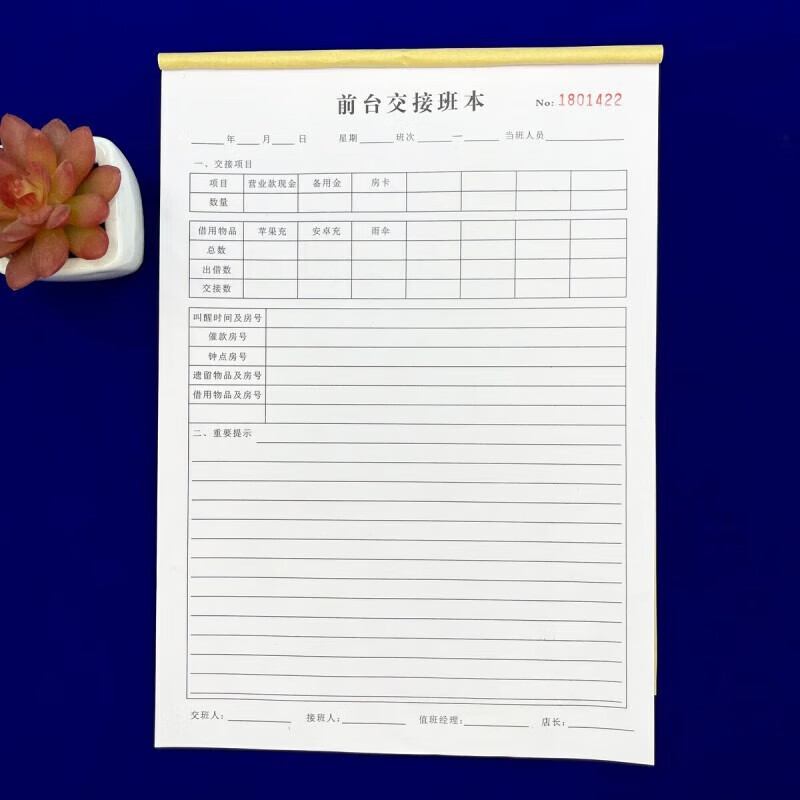 一本宾馆酒店前台通用交班记录本二联单联a4交接清单交班事项 一本