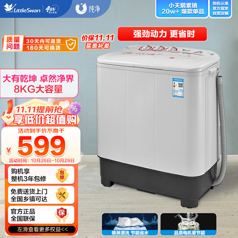 小天鹅（LittleSwan） 双缸双桶洗衣机半自动 品质电机 强劲水流 三年优质售后 8公斤 TP80VDS08怎么样,好用不?