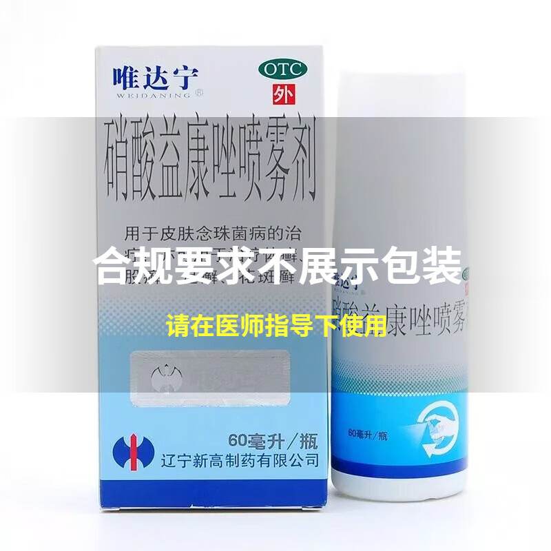 唯达宁 硝酸益康唑喷雾剂 60ml*瓶/盒 足癣体癣花斑癣喷剂脚臭 1盒装