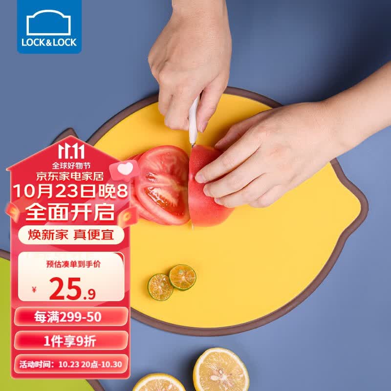 乐扣乐扣（LOCK&LOCK）砧板塑料家用切水果菜板多功能正反两用可挂厨房儿童辅食 黄色柠檬怎么样,好用不?