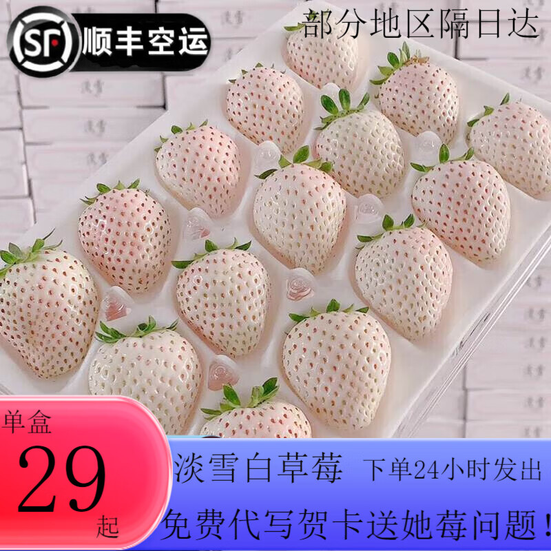草莓新鲜孕妇水果白色草莓礼盒装白雪公主 500gg 淡雪中果20左右一盒