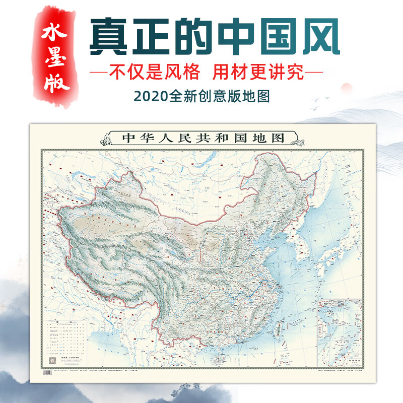 1米×0.8米 泼墨山水画中国风格创意地图 办公室家庭水墨画装饰画地