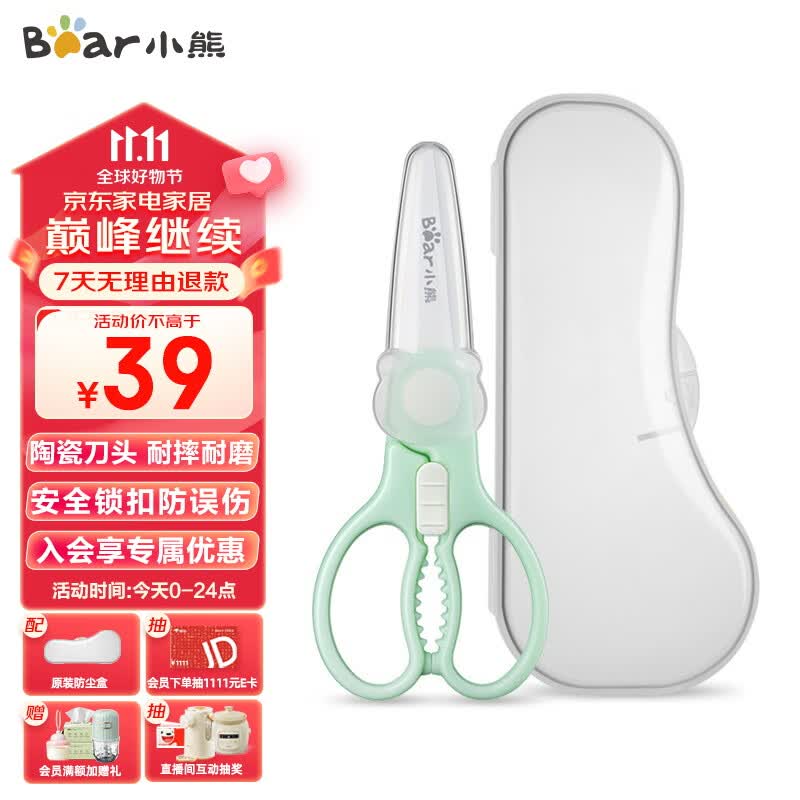 小熊（Bear）宝宝辅食剪刀 陶瓷食物剪研磨器 婴儿辅食工具 送收纳盒MX-R0002怎么看?