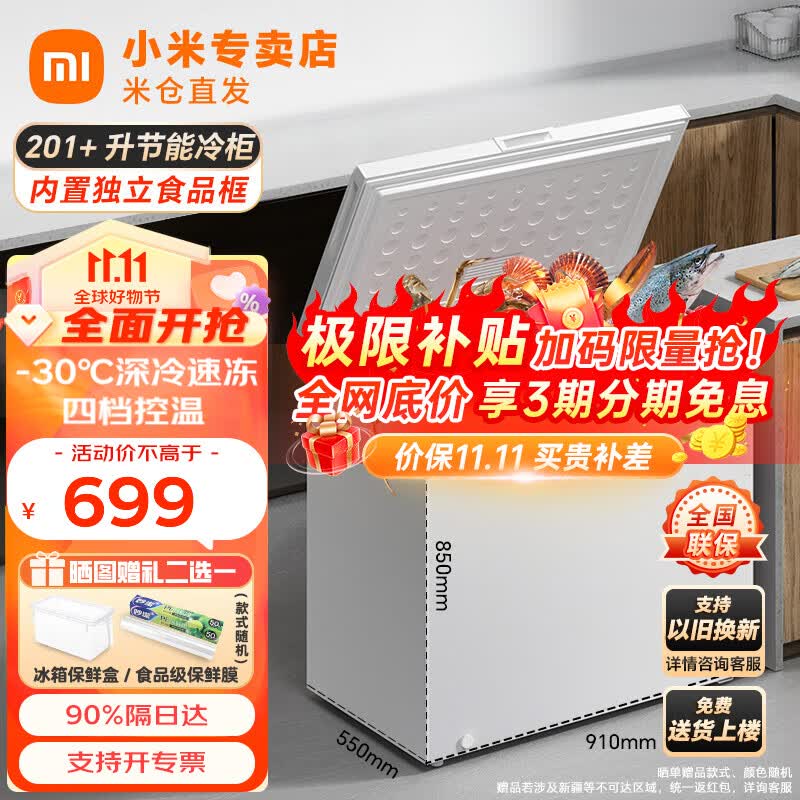 小米（MI）米家冰柜家商两用小冷柜201+升冷藏冷冻单温转换雪柜 冰箱伴侣速冻卧式深冷柜顶开门 201+升/冷藏冷冻转换/一级能效怎么样,好用不?