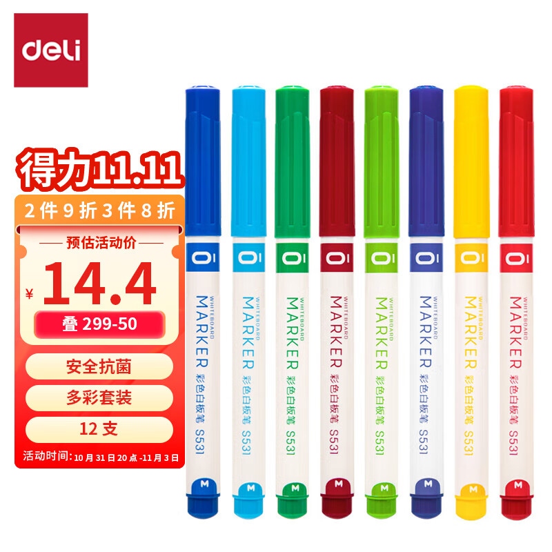 得力(deli)彩色白板笔套装 便捷易擦 儿童涂鸦绘画笔杆 办公教学会议 12色套装S531使用感如何?