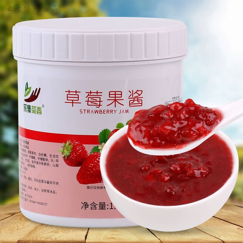 食芳溢采集茶香1.3kg草莓果酱 水果肉颗粒果泥酱烘焙奶茶饮品店专用原料 草莓果酱