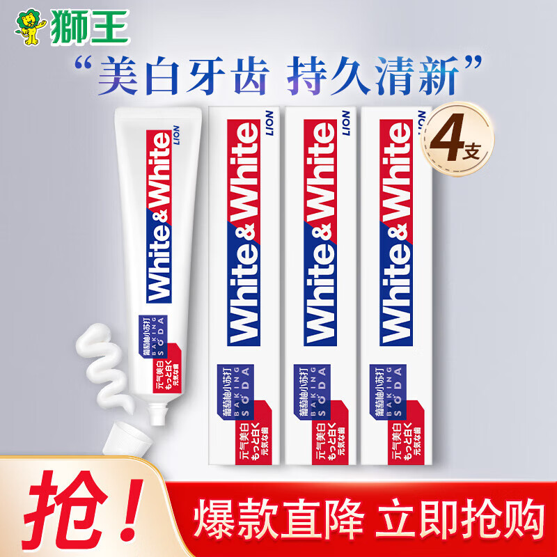 狮王（Lion）狮王大白葡萄柚小苏打牙膏 美白牙膏 淡化牙渍亮白 大白葡萄柚120g*4高性价比高么？