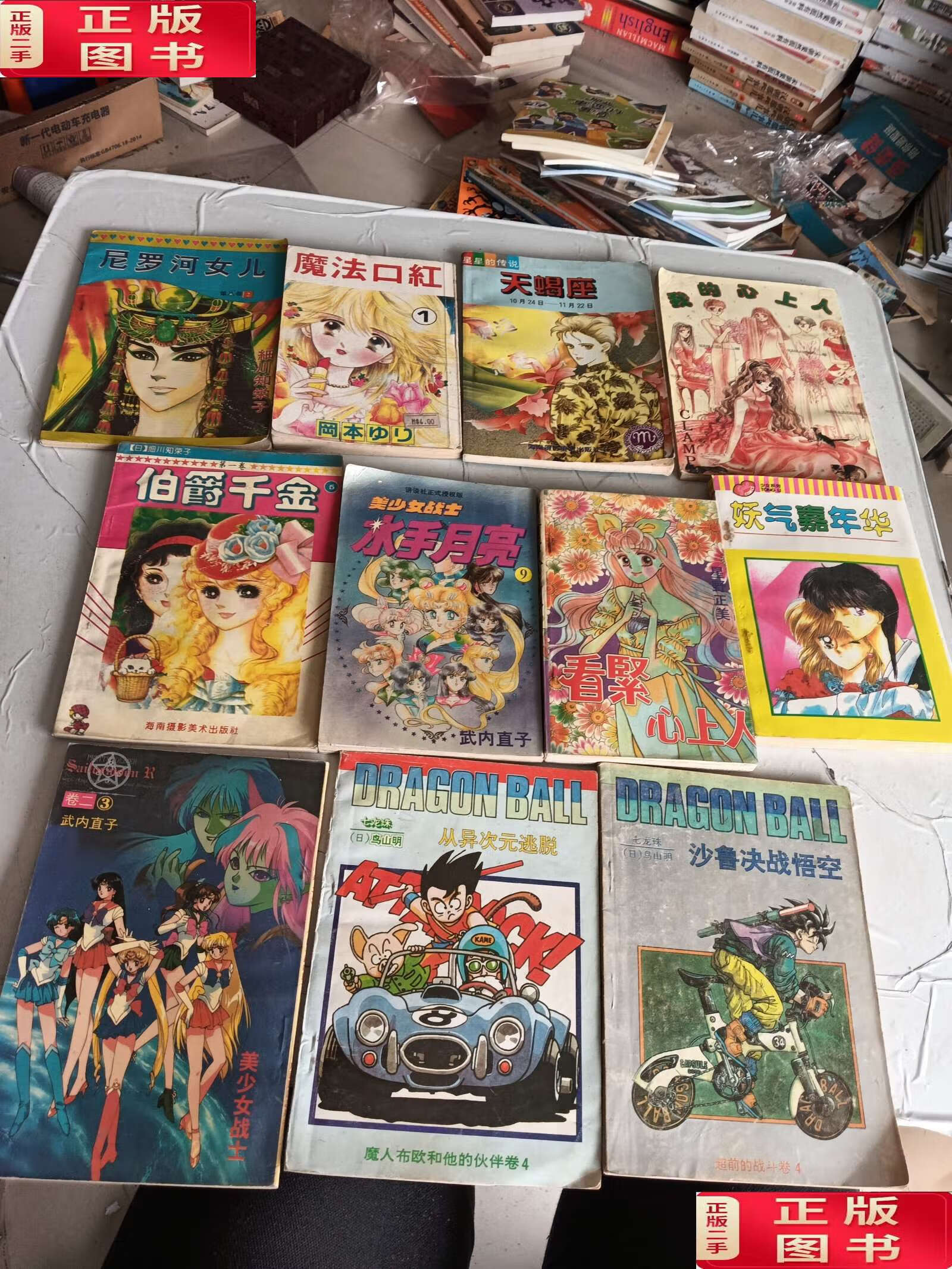 【二手9成新】七龙珠 魔人布欧和他的伙伴卷 5 救世主出场【漫画系列