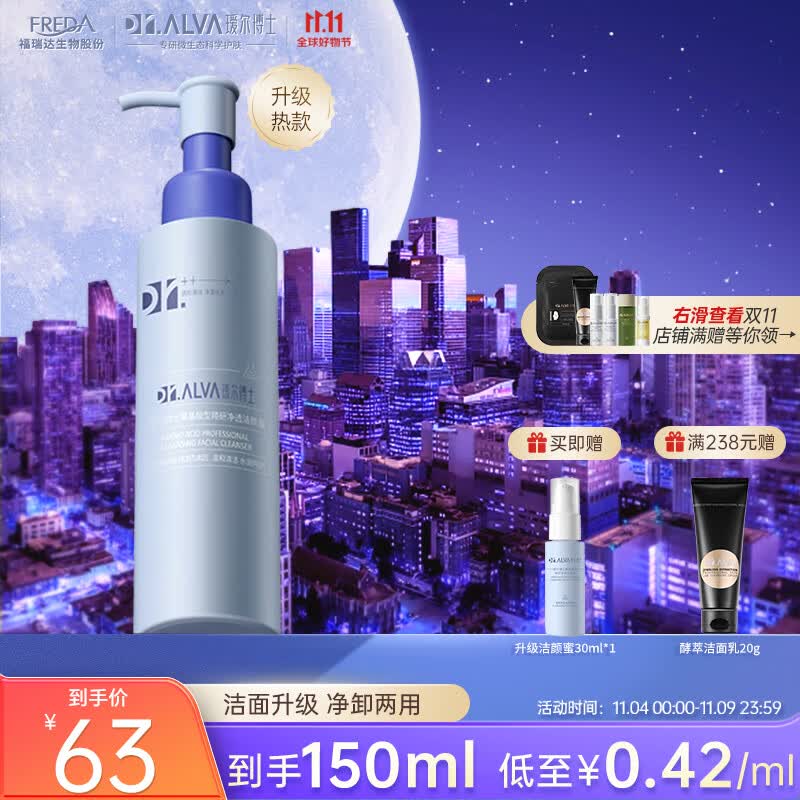 瑷尔博士Dr. Alva【DR】升级氨基酸洗面奶洁颜蜜深层洁净温和120ml属于什么档次？